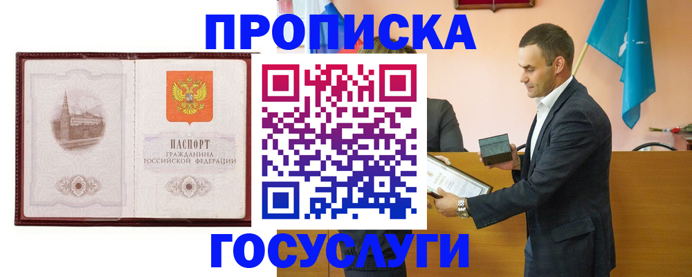 прописка в квартире в Кушве